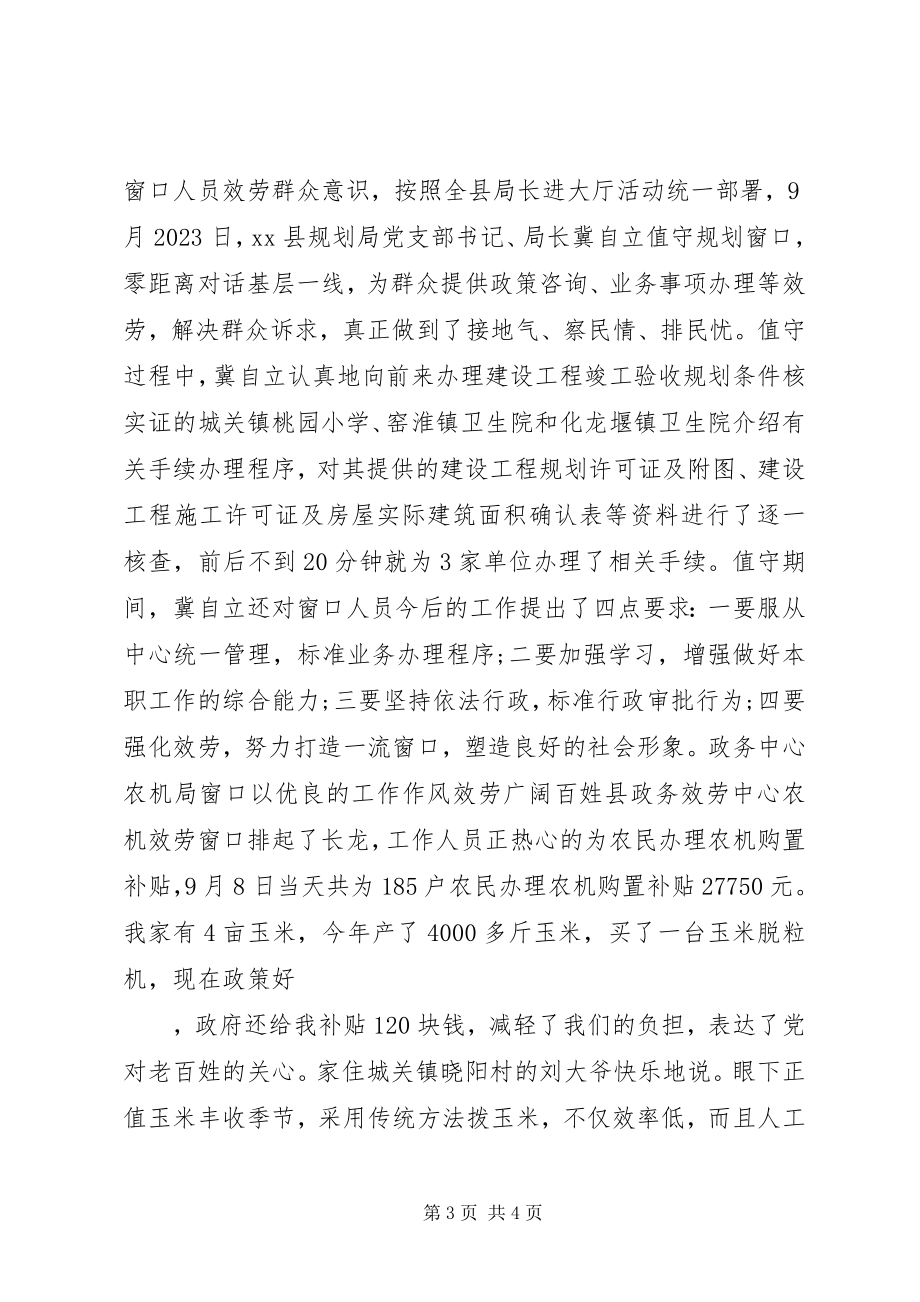 2023年县政府工作简报.docx_第3页