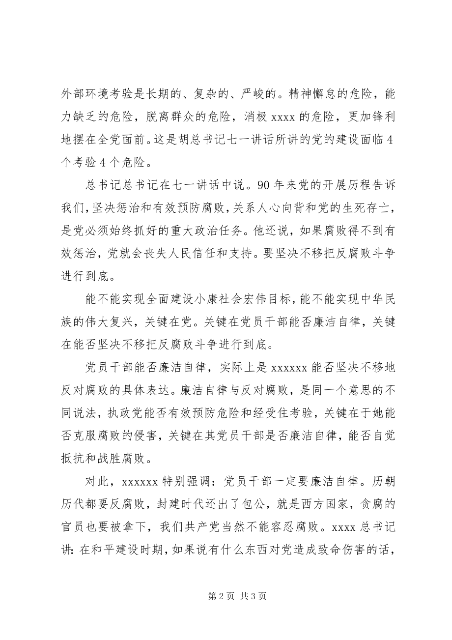 2023年反腐一票否决制心得体会.docx_第2页