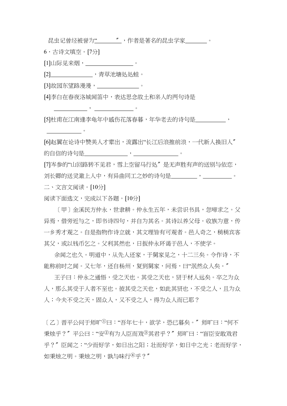 2023年度辽宁省辽阳第二学期初一期末考试初中语文.docx_第2页