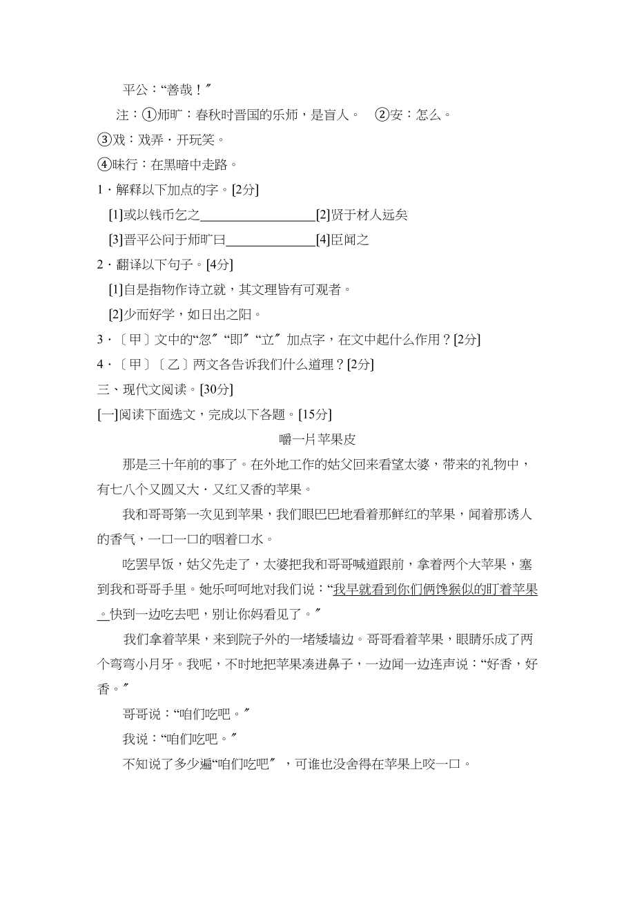 2023年度辽宁省辽阳第二学期初一期末考试初中语文.docx_第3页