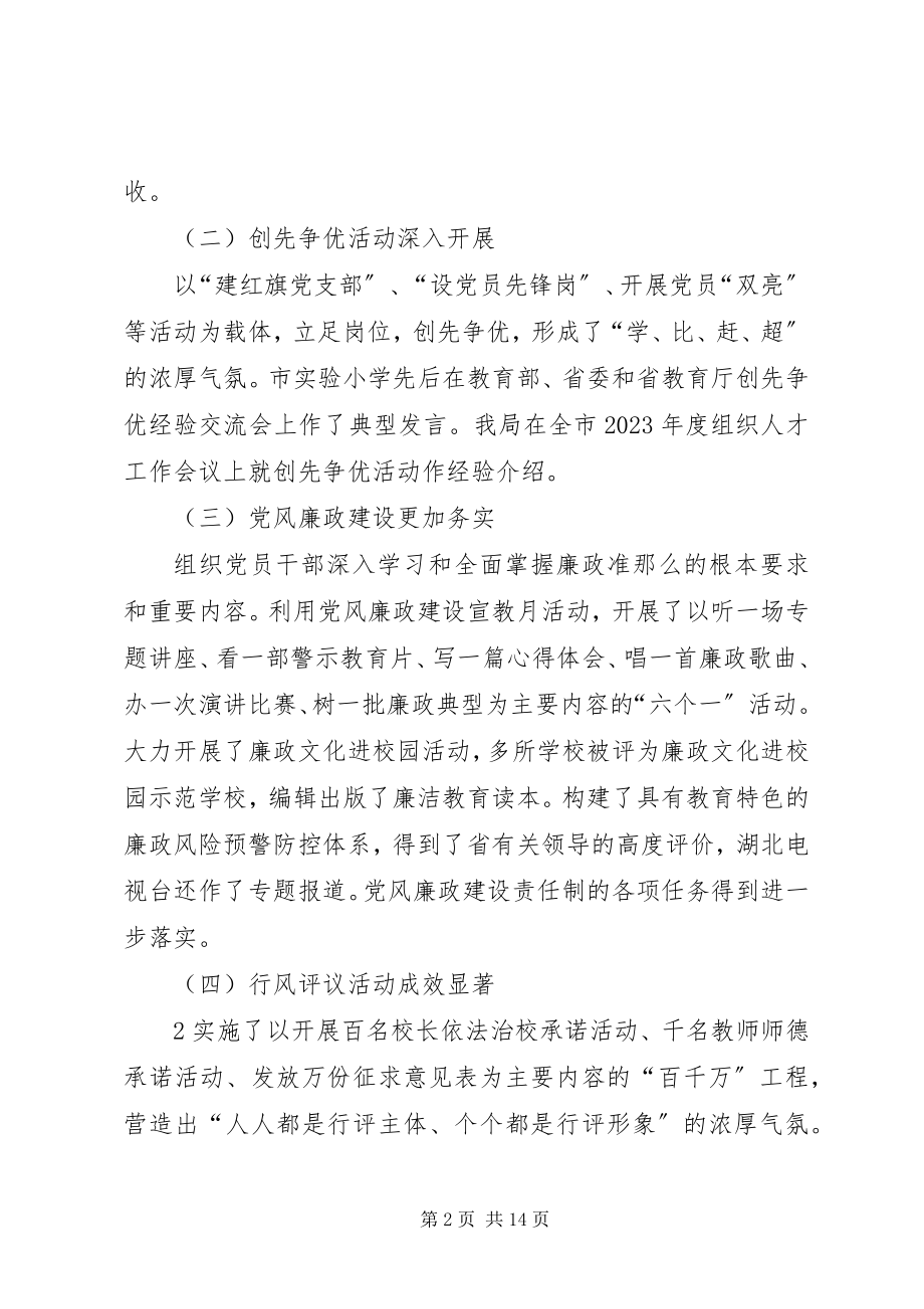 2023年在全市教育系统党务工作会议上的致辞.docx_第2页