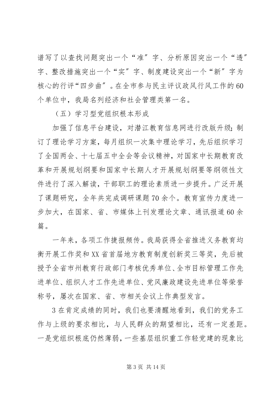 2023年在全市教育系统党务工作会议上的致辞.docx_第3页