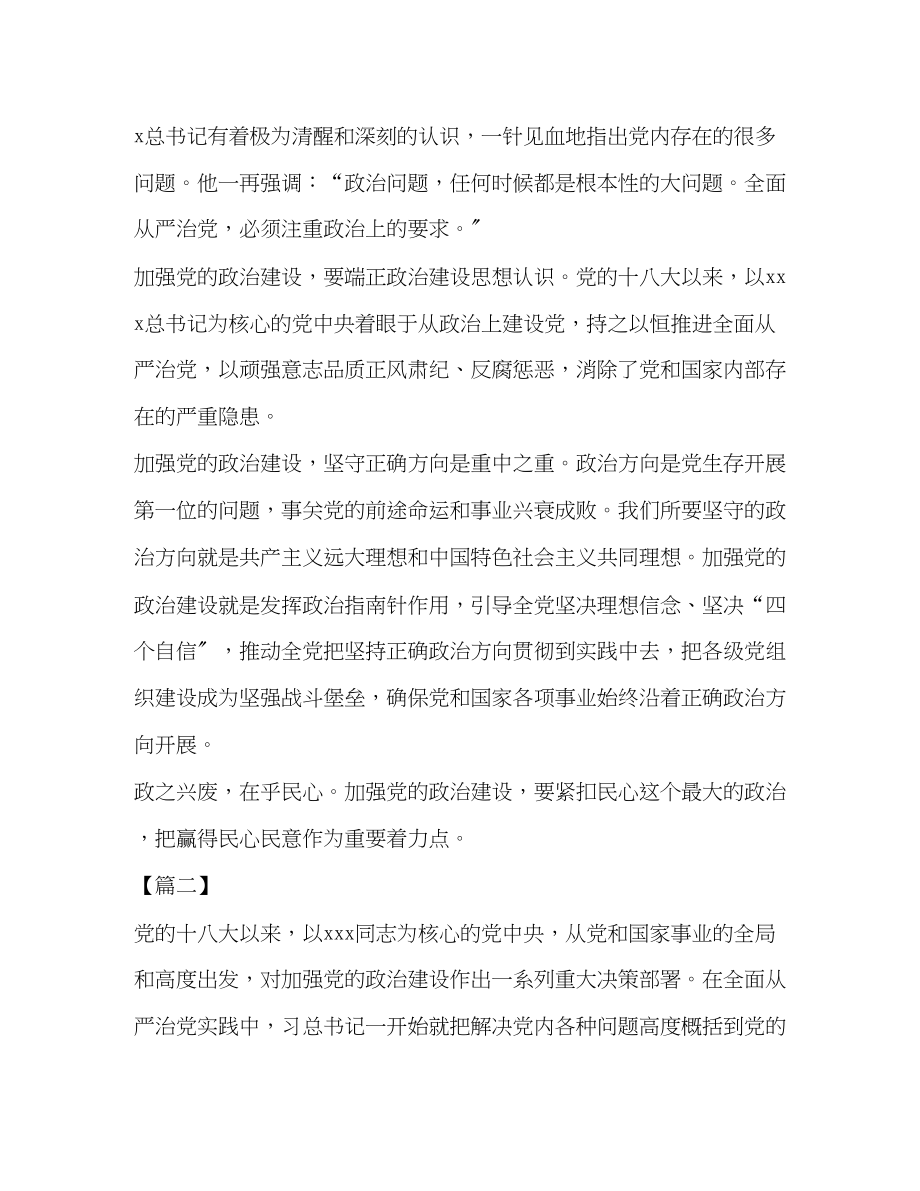 2023年学习《中共中央加强党的政治建设的意见》心得体会5篇汇编.docx_第2页