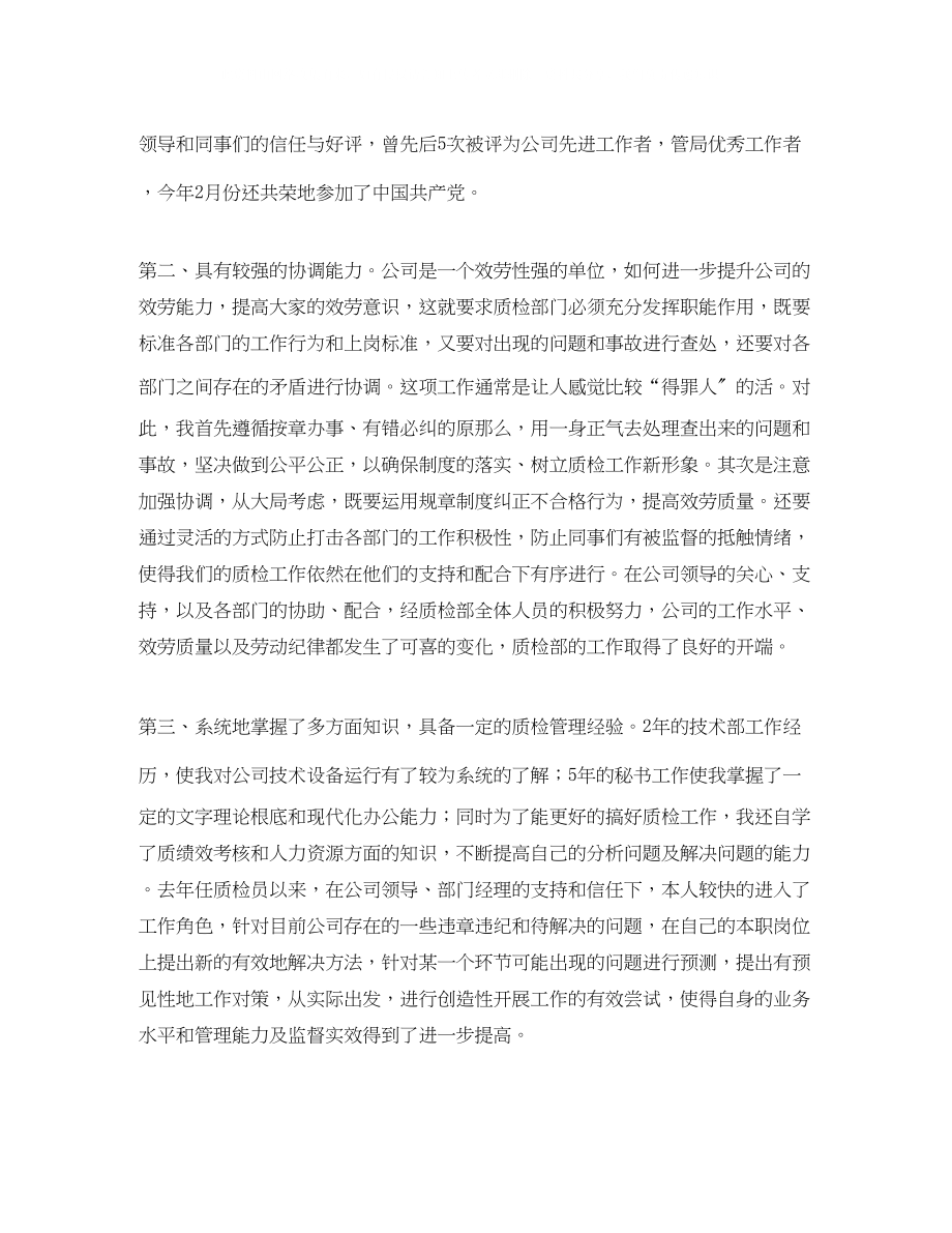 2023年公司质检部副经理竞岗发言稿材料.docx_第2页