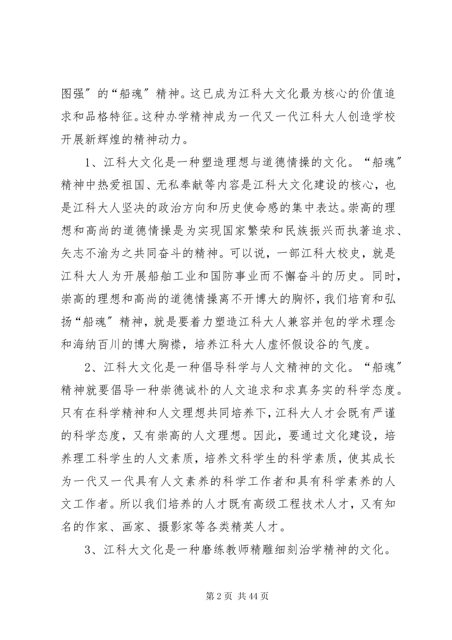 2023年学校园文化建设的实践与思考.docx_第2页