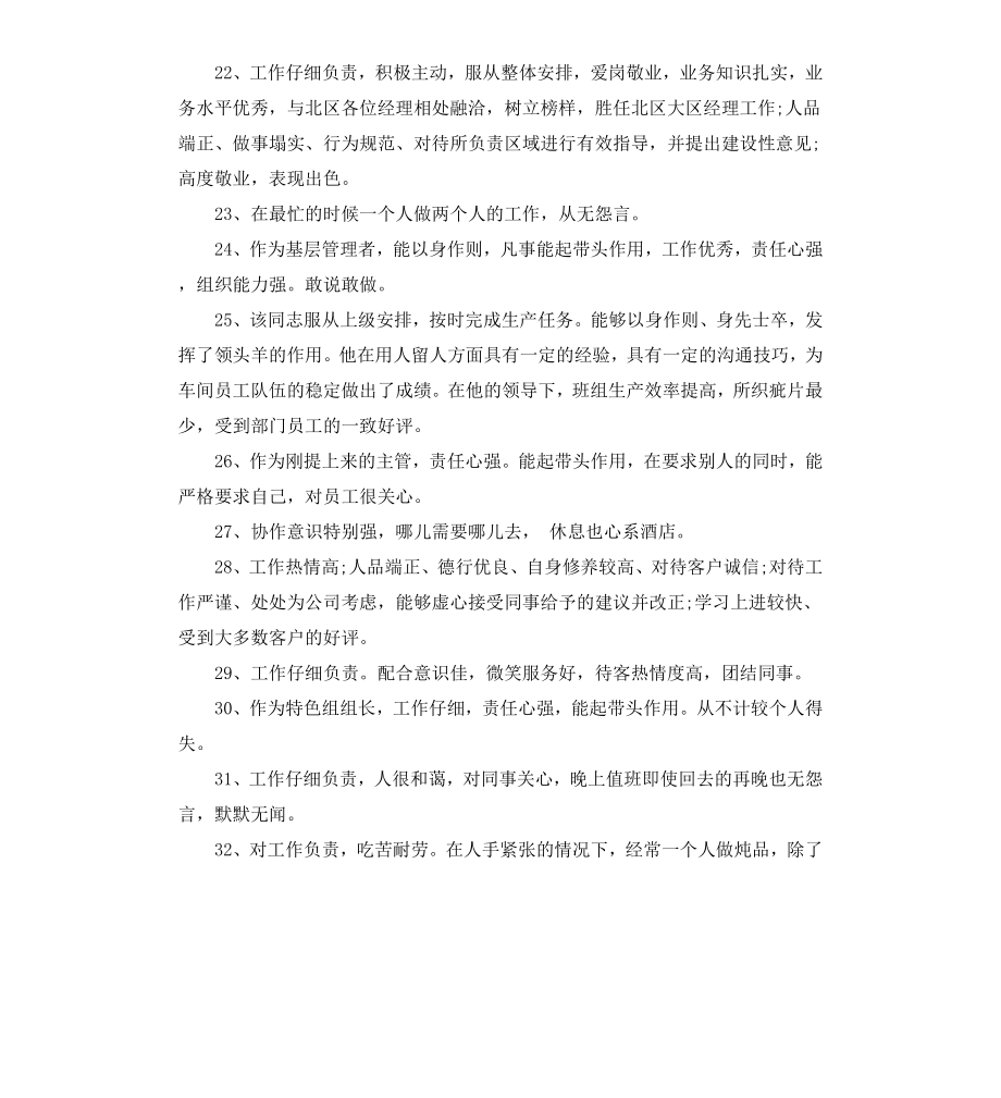 工作积极分子考核评语.docx_第3页