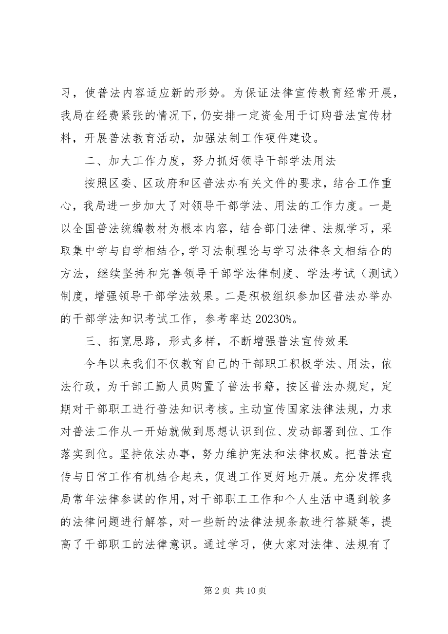 2023年机关事务管理局普法宣传工作总结.docx_第2页