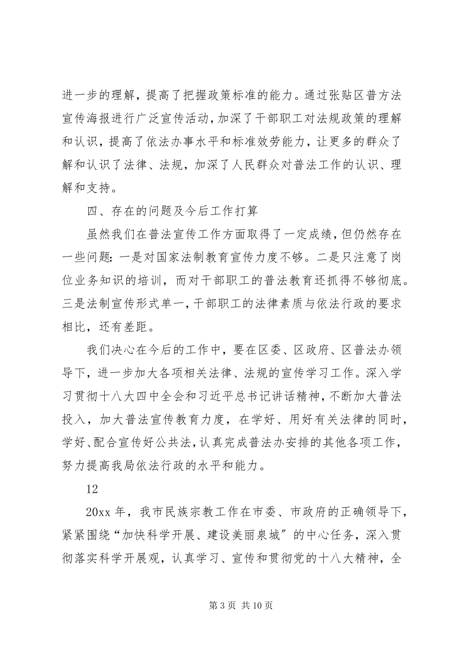 2023年机关事务管理局普法宣传工作总结.docx_第3页