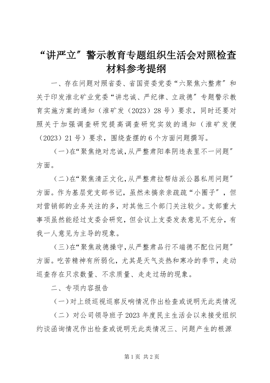 2023年“讲严立”警示教育专题组织生活会对照检查材料参考提纲新编.docx_第1页