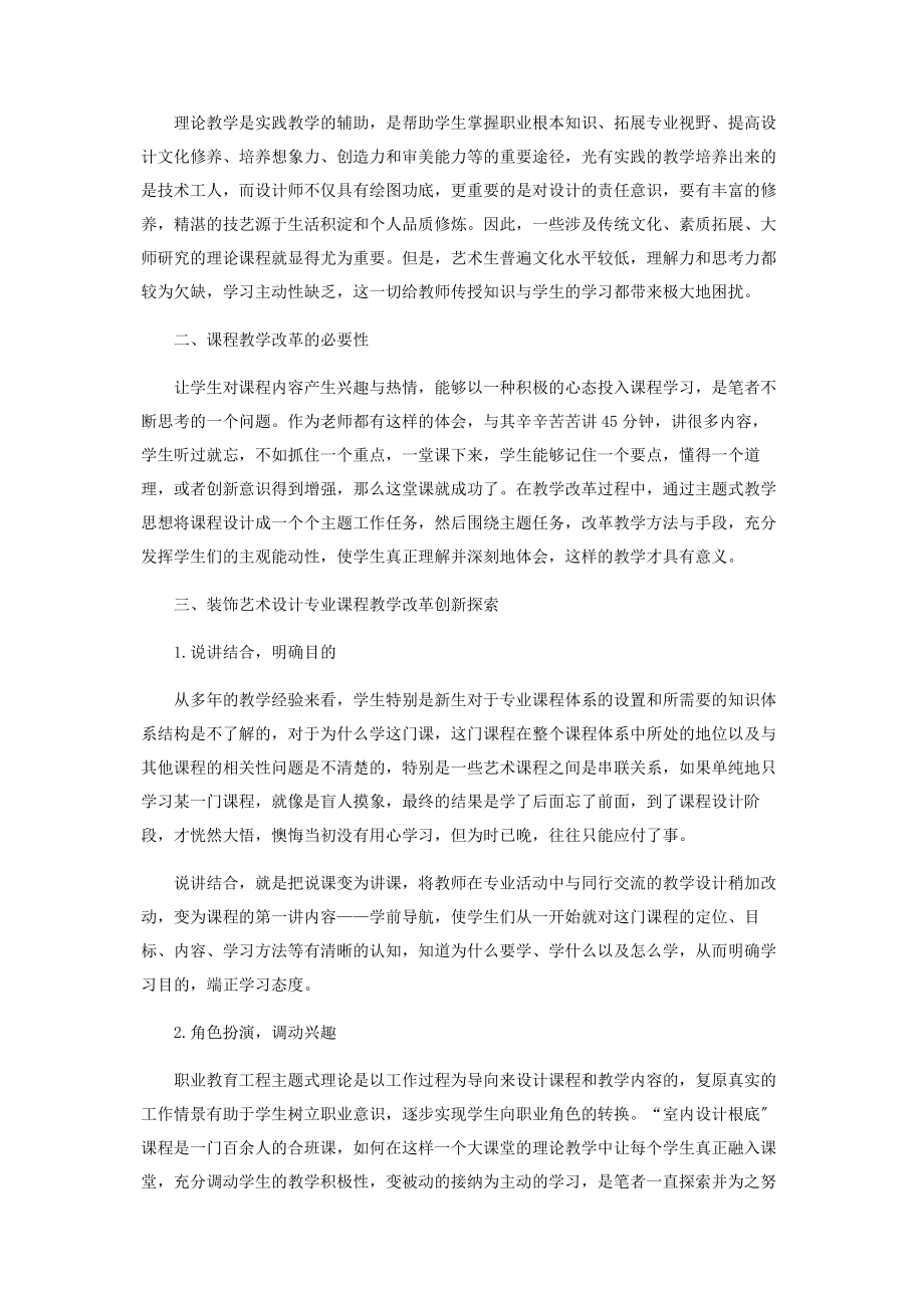 2023年职业教育与艺术教育双轨并行.docx_第2页