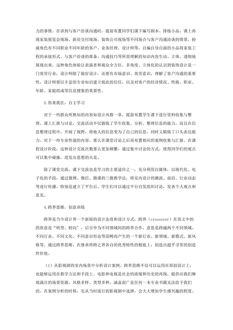 2023年职业教育与艺术教育双轨并行.docx_第3页