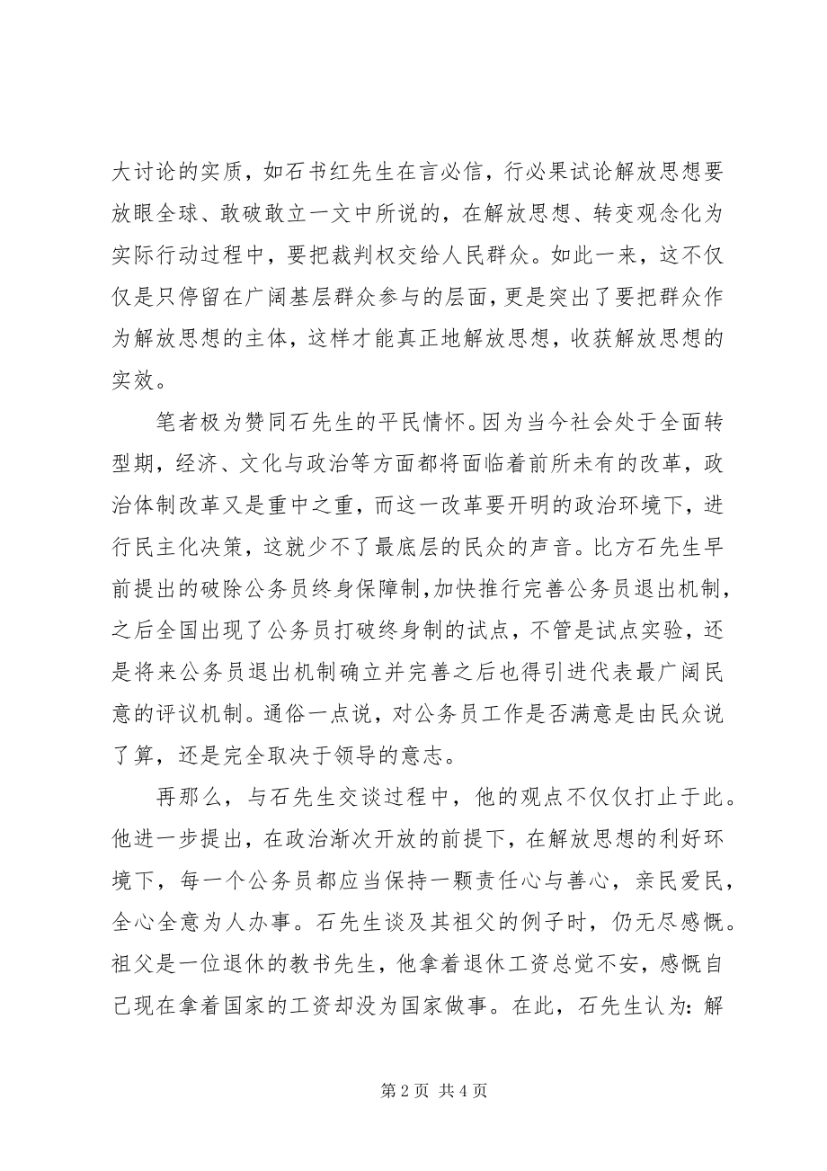 2023年解放思想大讨论心得解放思想与“平民化视角”.docx_第2页