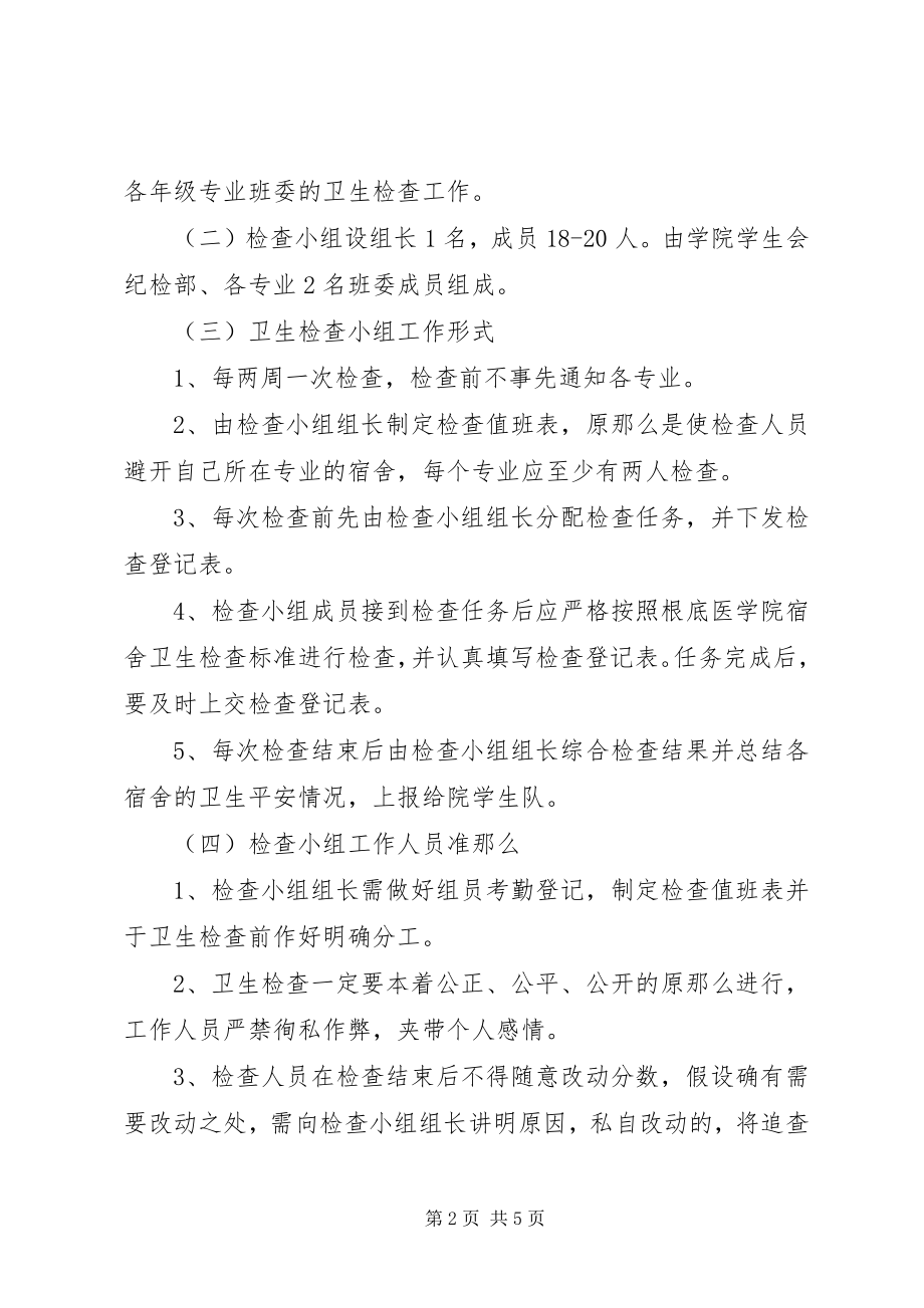 2023年卫生安全检查制度.docx_第2页