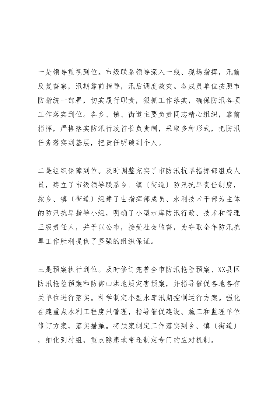 2023年全市防汛抗旱工作会议上的致辞新编.doc_第2页