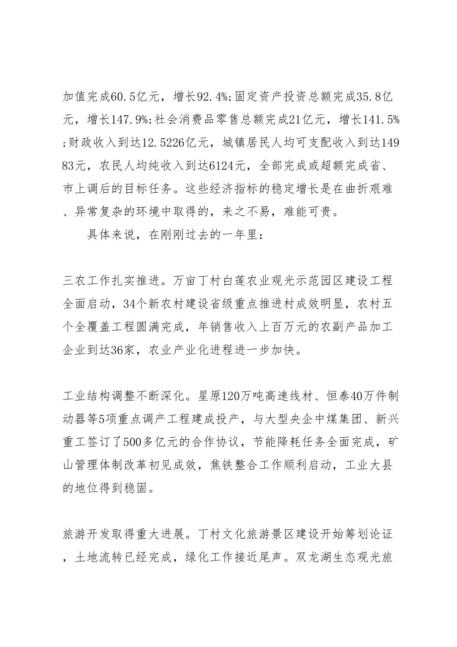 2023年县长三干会上的致辞材料.doc_第2页