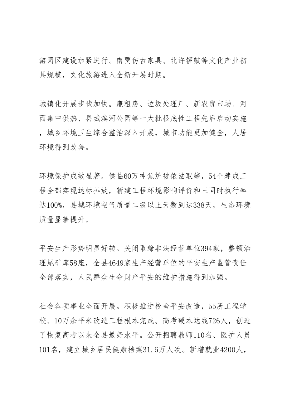 2023年县长三干会上的致辞材料.doc_第3页