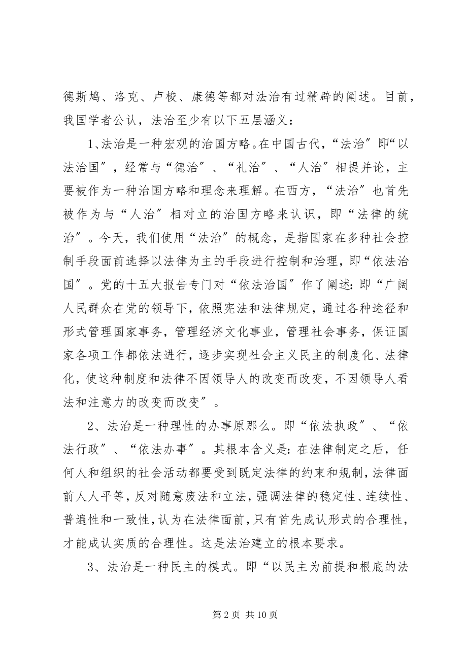 2023年社会主义法治理念学习体会二.docx_第2页