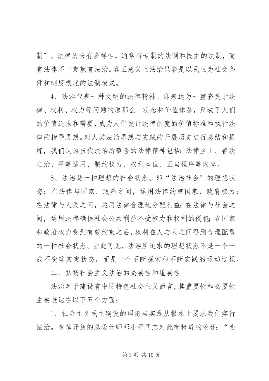 2023年社会主义法治理念学习体会二.docx_第3页