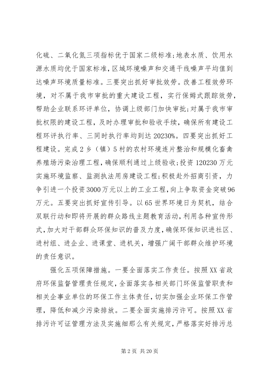 2023年环保局长致辞稿3篇.docx_第2页