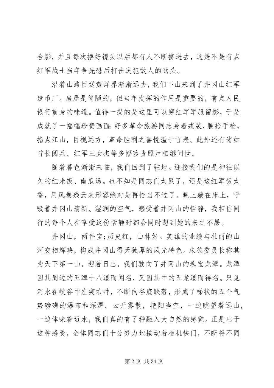 2023年井冈山学习培训心得体会篇优秀新编.docx_第2页