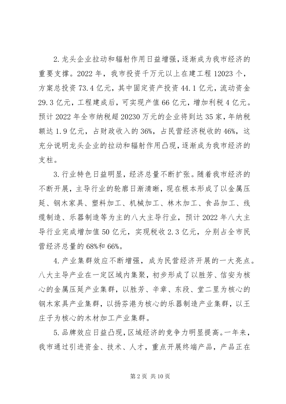 2023年经济贸易局二00四工作总结及二00五工作设想学习心得.docx_第2页