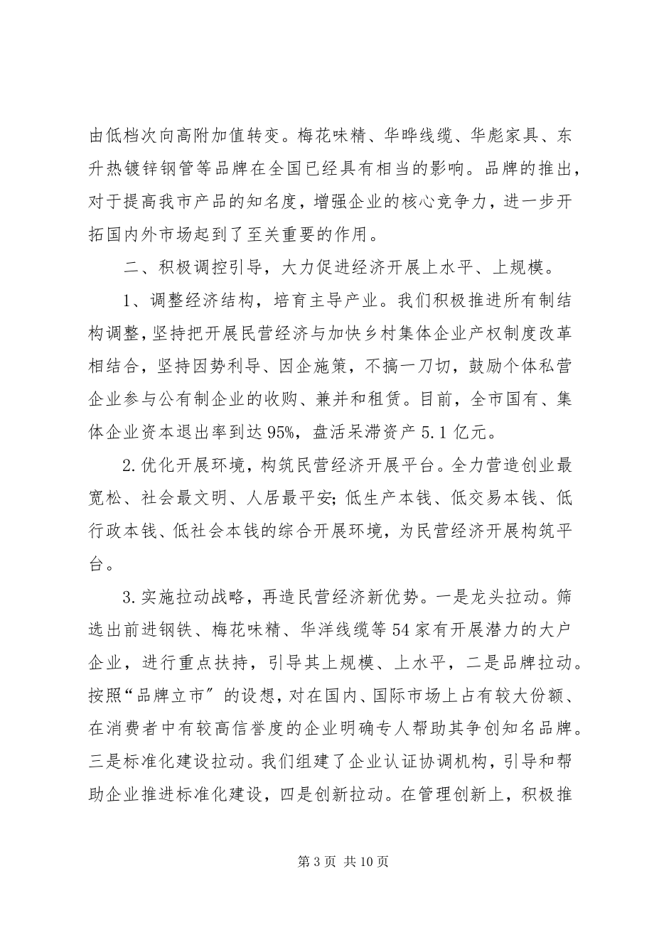 2023年经济贸易局二00四工作总结及二00五工作设想学习心得.docx_第3页