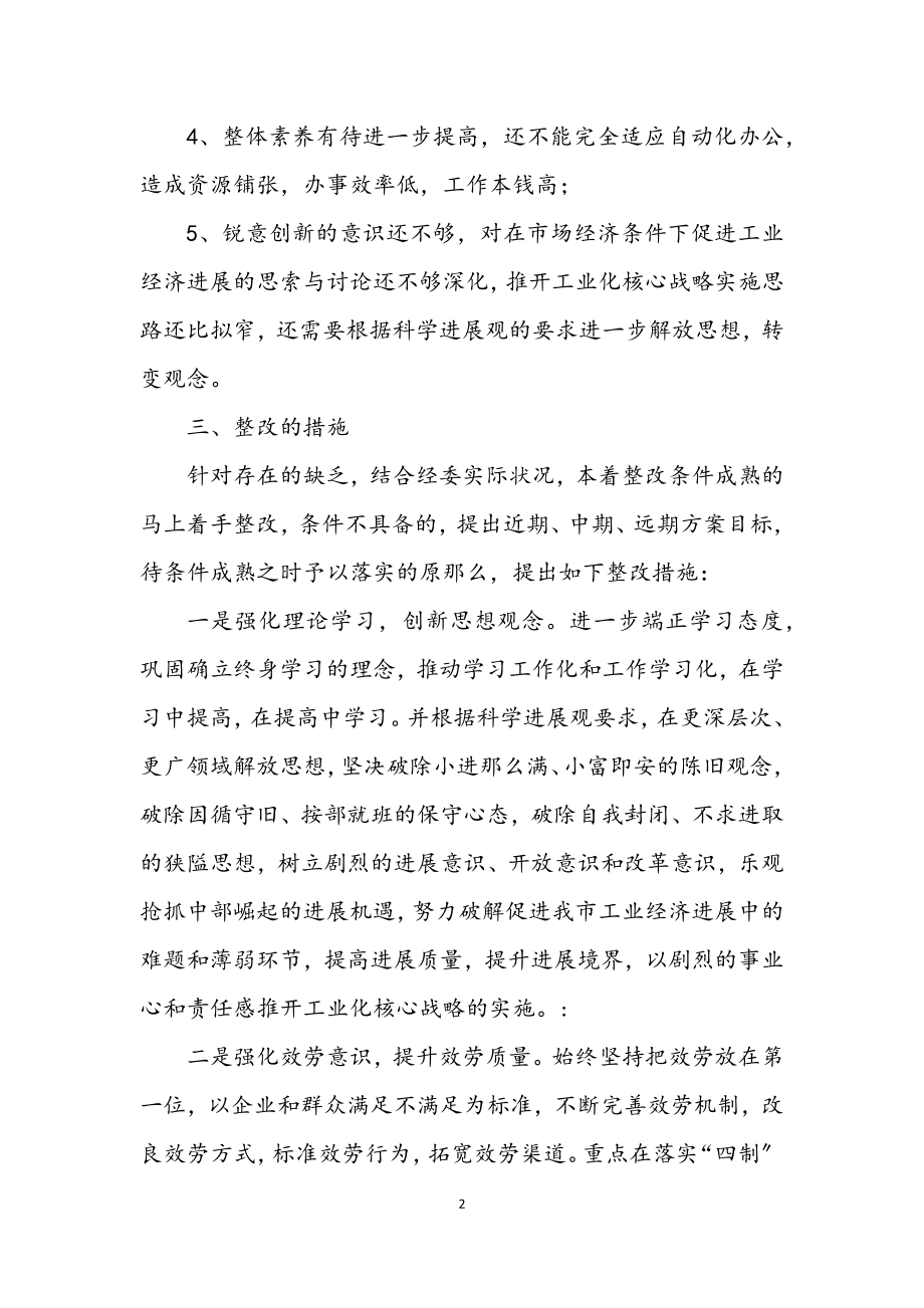 2023年党委教育月活动整改措施.docx_第2页