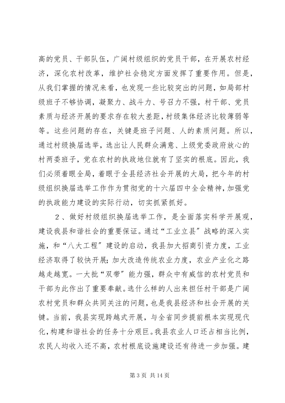 2023年在村两委换届选举动员大会上的致辞1.docx_第3页