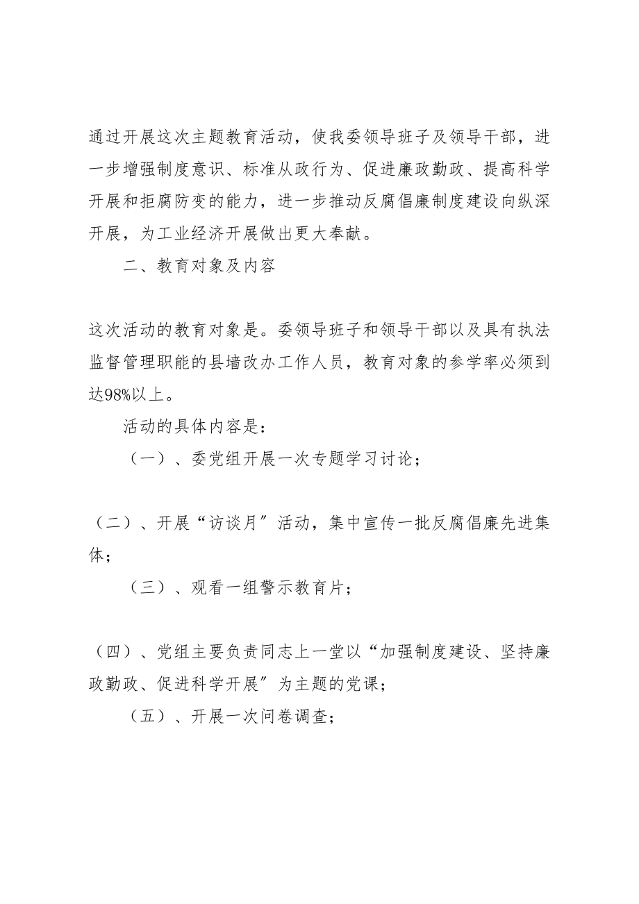 2023年经委廉政勤政活动方案.doc_第2页