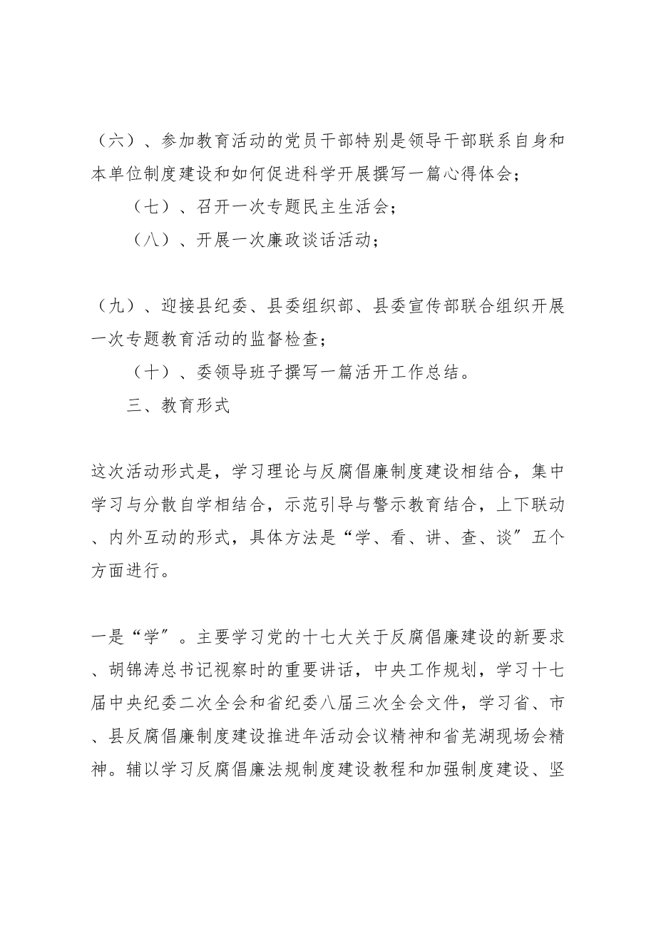 2023年经委廉政勤政活动方案.doc_第3页