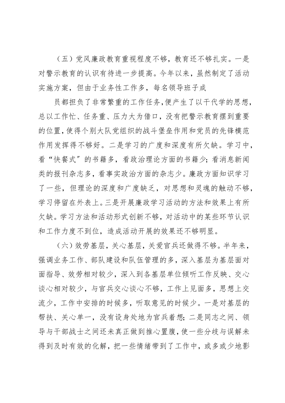 2023年党委班子剖析材料.docx_第3页