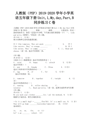 2023年人教版PEP2023学年小学英语五年级下册Unit1MydayPartB同步练习C卷.doc