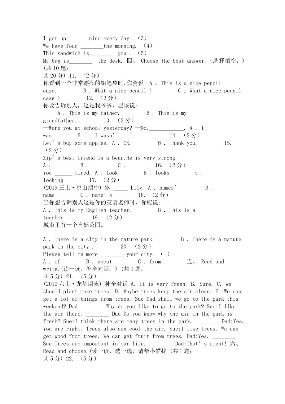 2023年人教版PEP2023学年小学英语五年级下册Unit1MydayPartB同步练习C卷.doc_第2页