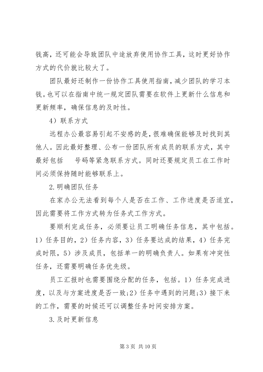 2023年疫情期间高效的远程办公方法.docx_第3页