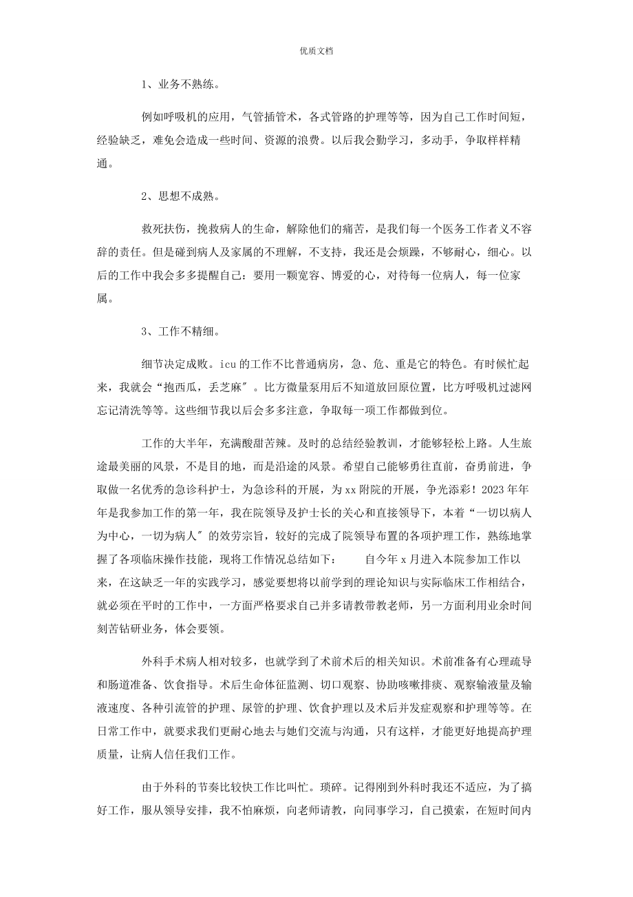 2023年抗击肺炎疫情护理医院护士年终个人工作总结.docx_第3页