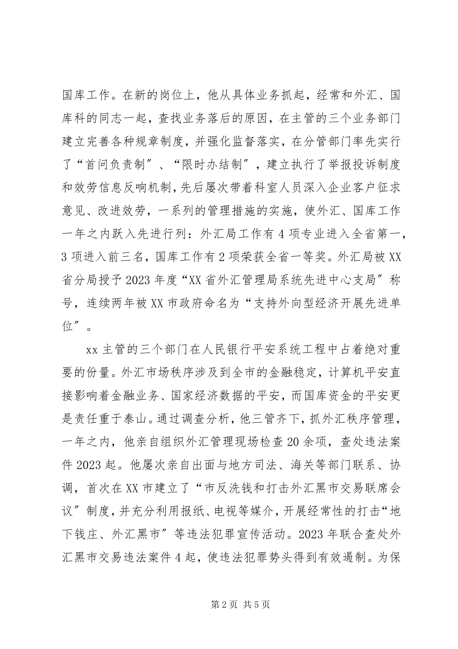 2023年人民银行个人事迹.docx_第2页