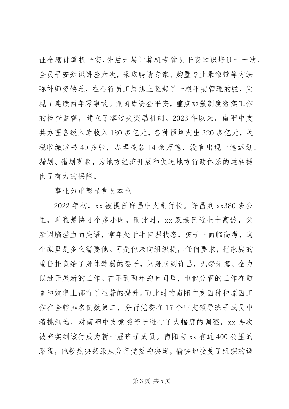 2023年人民银行个人事迹.docx_第3页