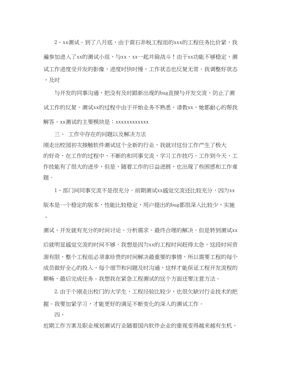 2023年it工程师个人工作总结.docx_第2页