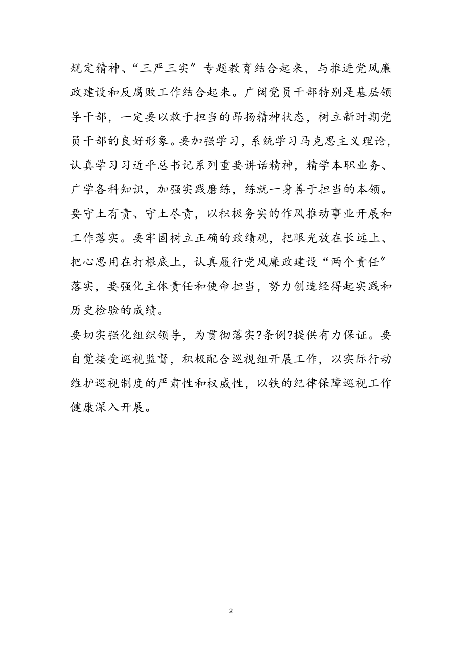 2023年学习贯彻巡视工作条例心得体会参考范文.doc_第2页