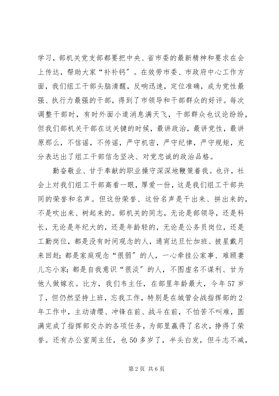 2023年我身边的组工干部主题演讲稿.docx_第2页