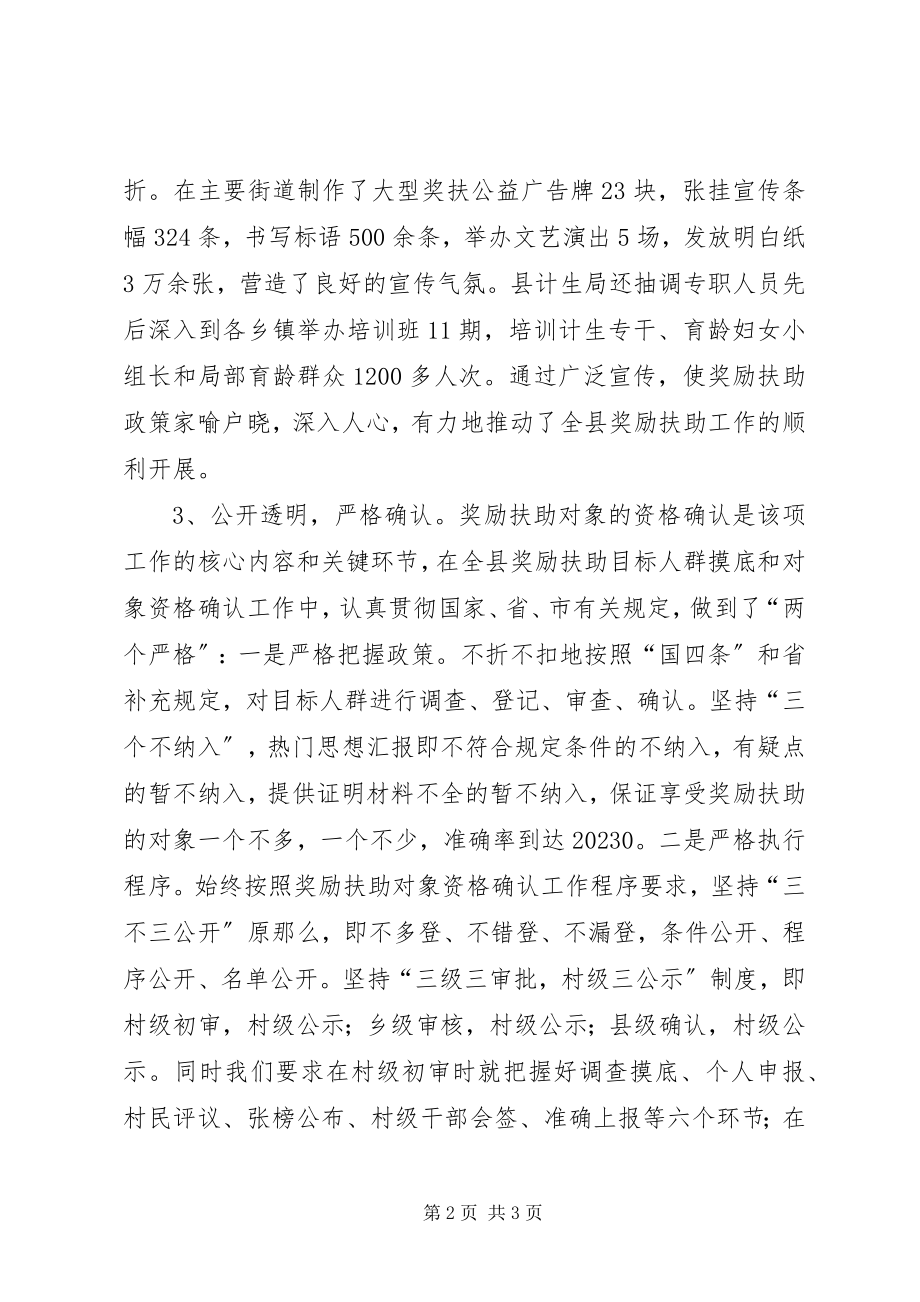 2023年县计划生育奖励政策落实情况汇报.docx_第2页