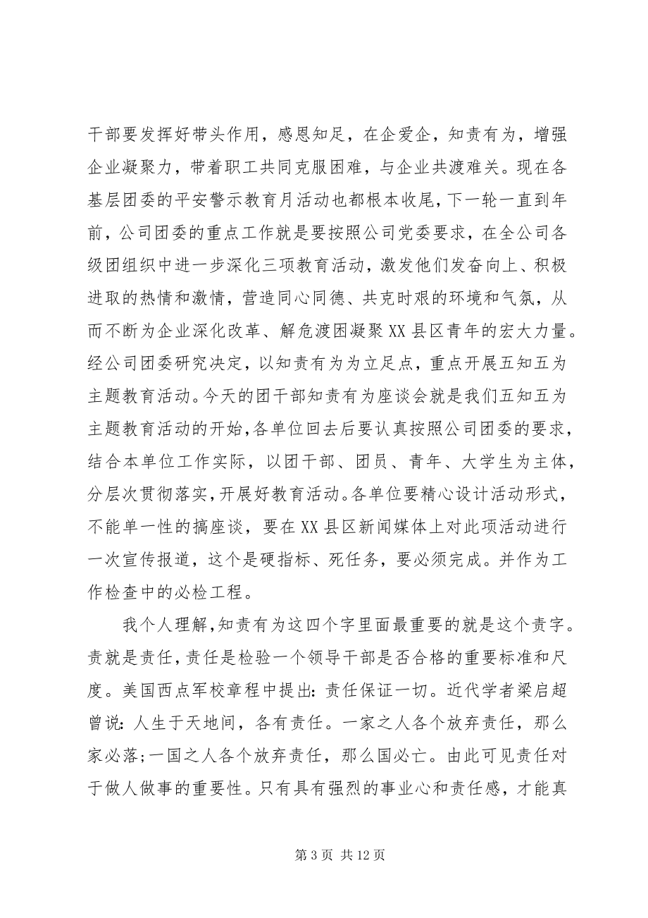 2023年团委座谈会领导致辞稿.docx_第3页