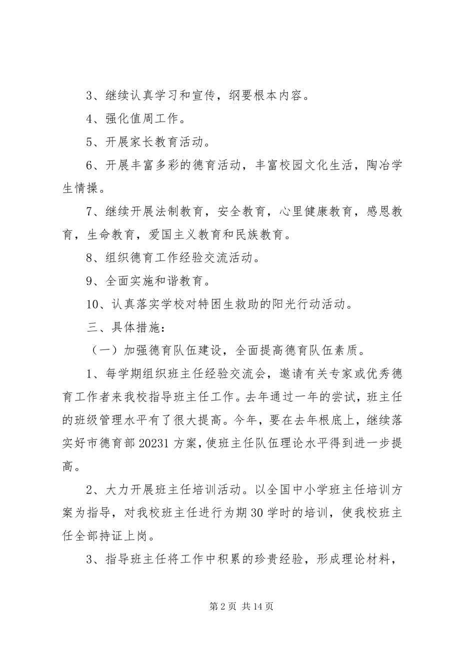 2023年校长工作计划例文.docx_第2页