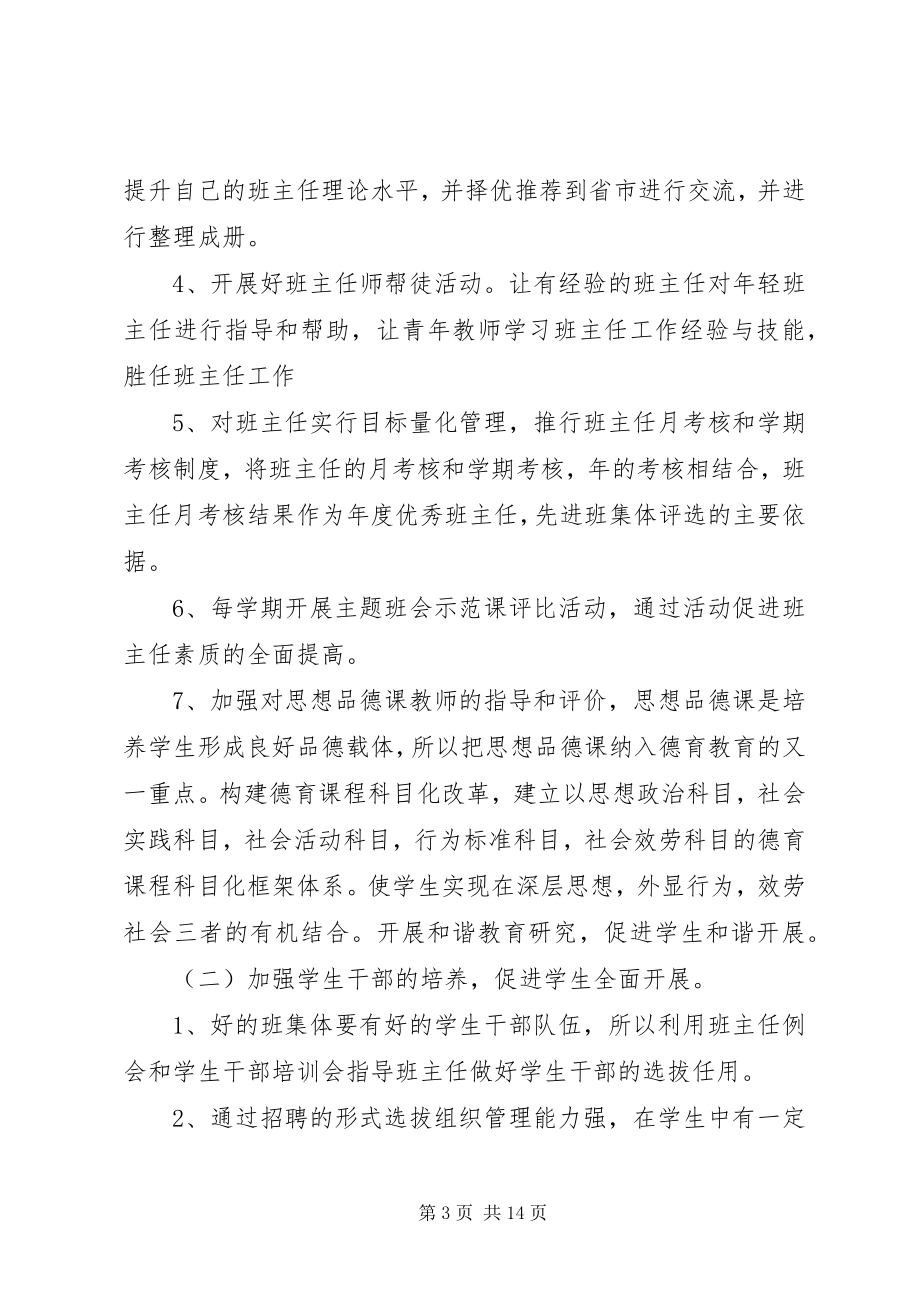 2023年校长工作计划例文.docx_第3页