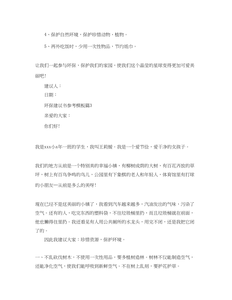 2023年环保建议书参考模板.docx_第3页