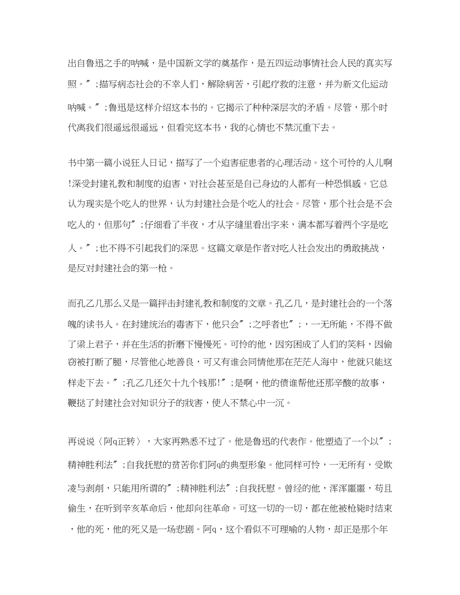 2023年呐喊读后感1000字.docx_第3页