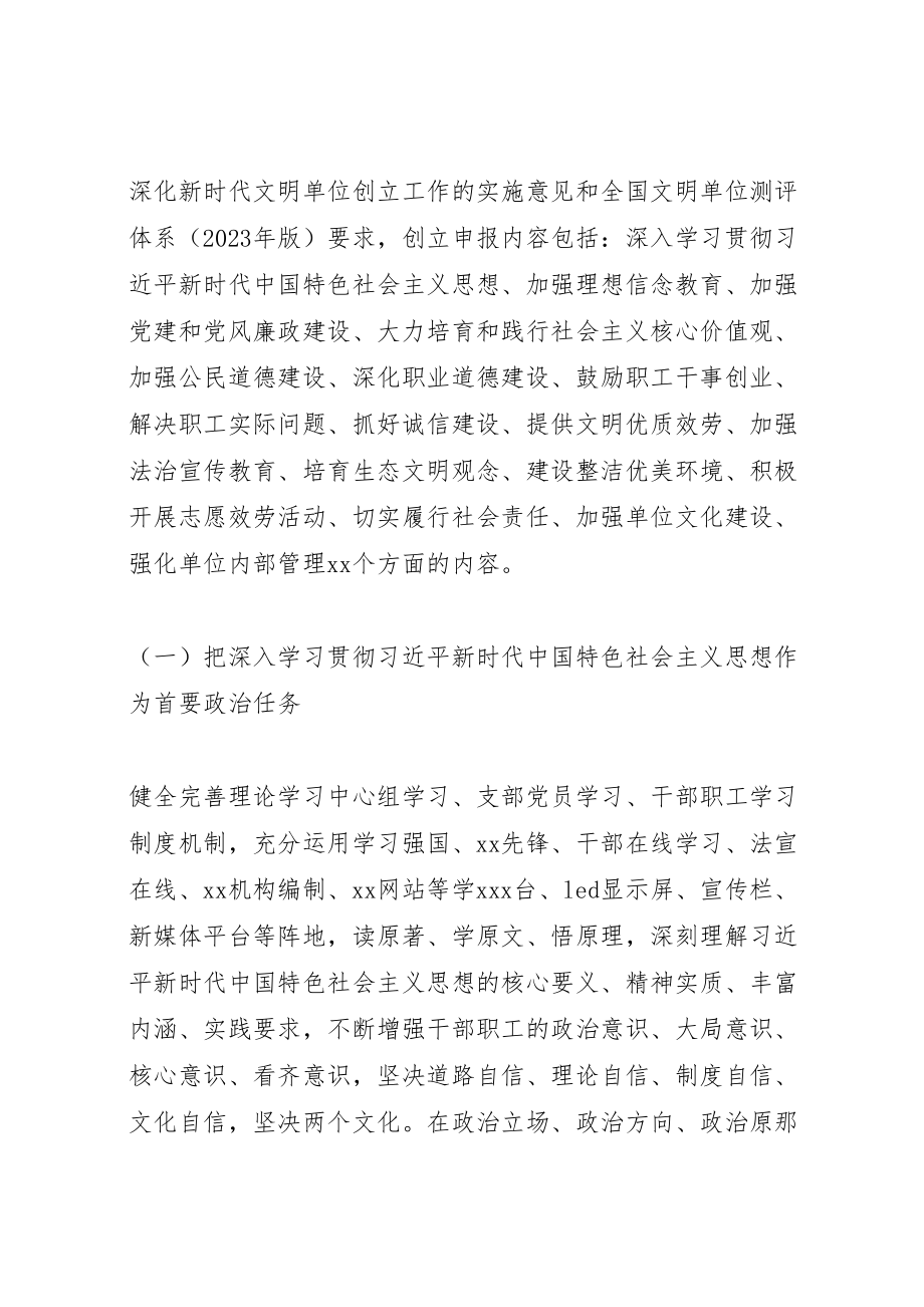 2023年建设文明单位方案范文.doc_第2页