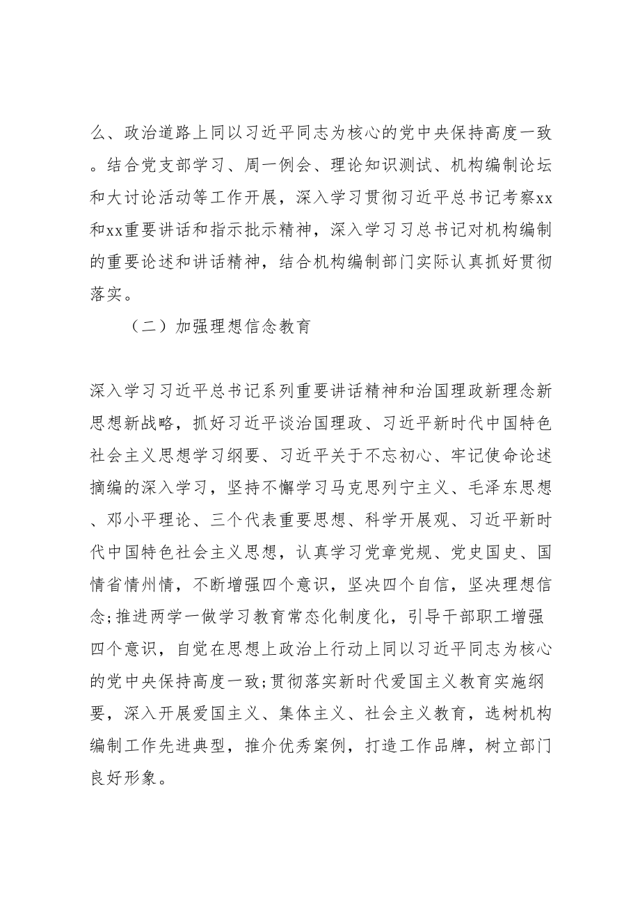 2023年建设文明单位方案范文.doc_第3页