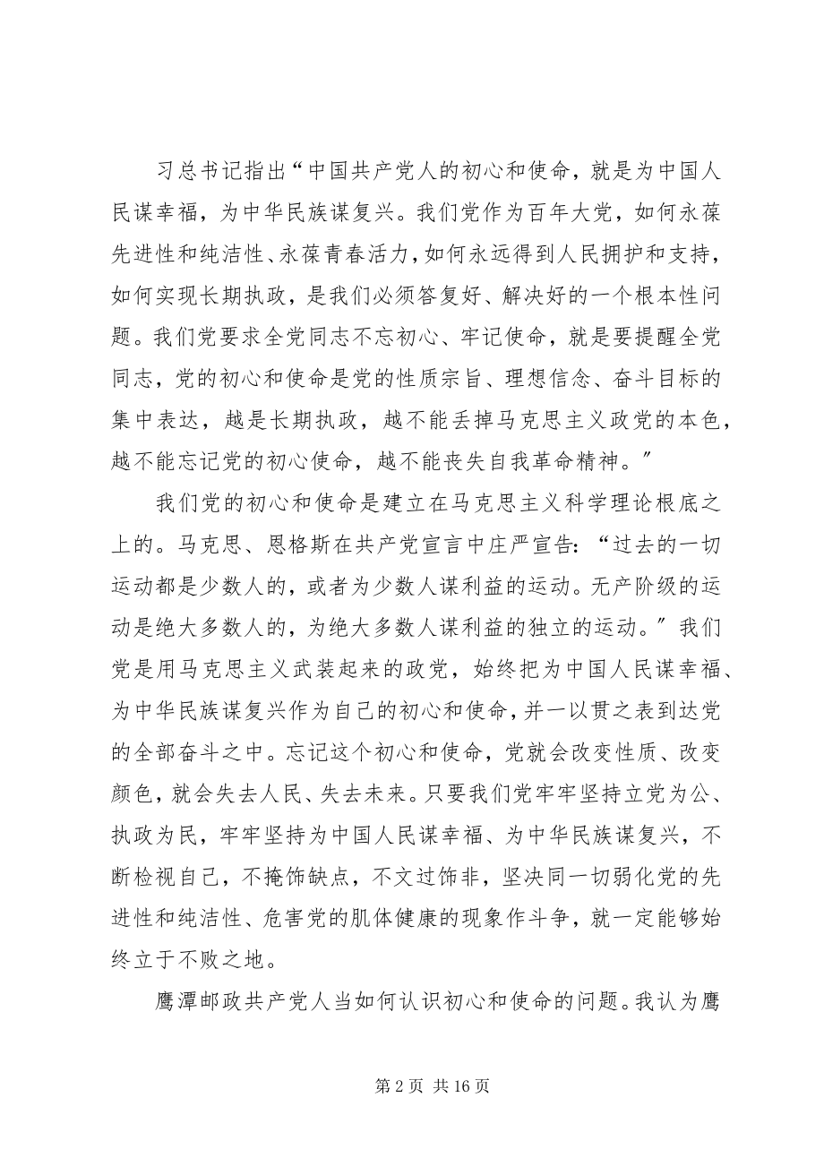 2023年邮政寄递翼工作专题党课.docx_第2页