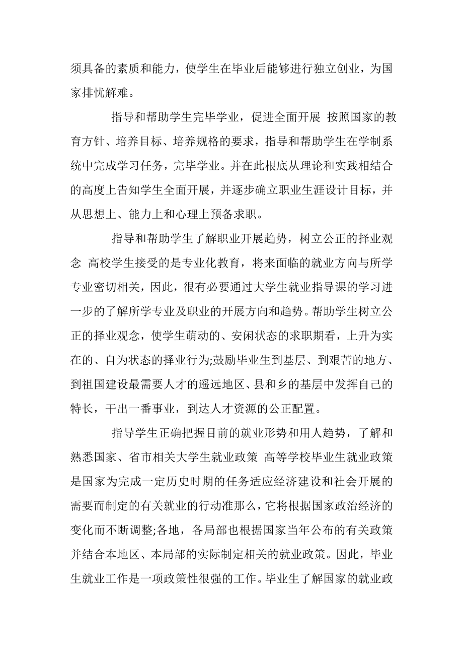 2023年就业指导课心得体会大学生参加就业指导课心得体会2.doc_第2页